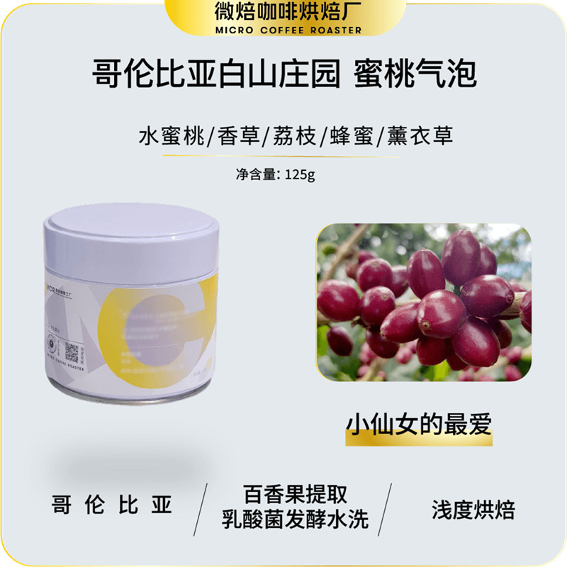 MCR honey peach lychee peach peach bubble purple kadulla hand coffee bean 125g