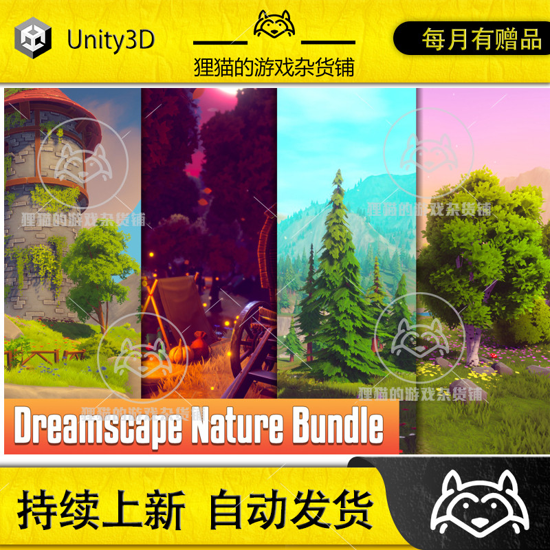 Unity Dreamscape Nature Bundle Stylized Open World 捆绑包1.0
