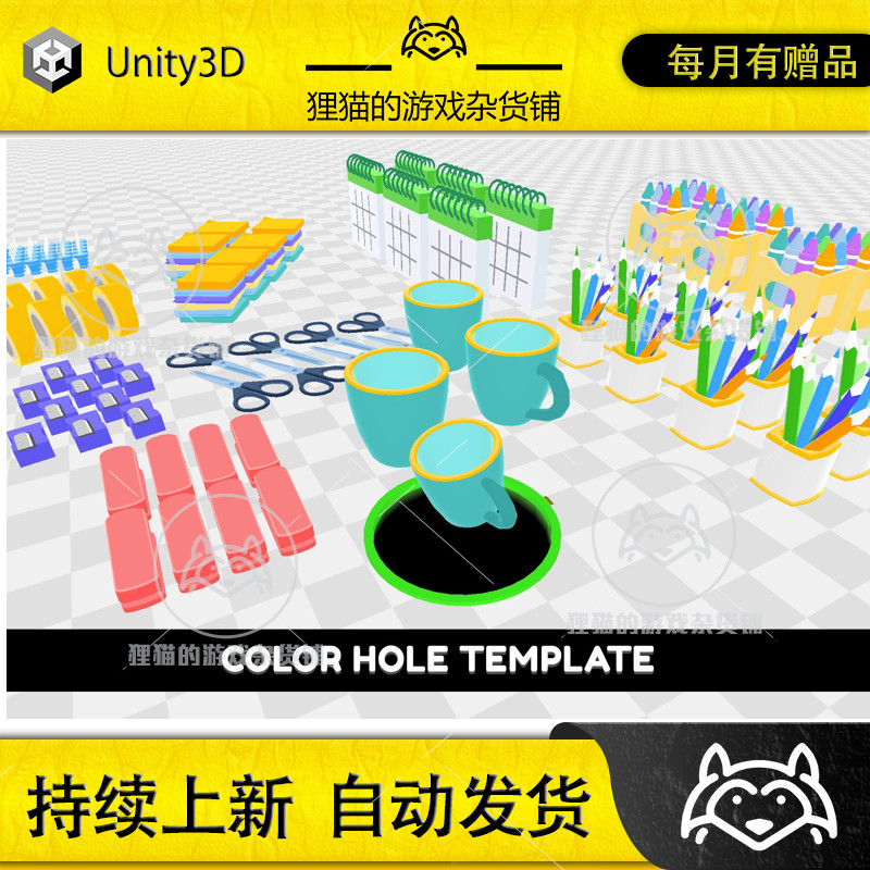 Unity Hole Market 3D Template Editor v1.3.0 包更休闲游戏模板-淘宝Taobao | 天猫Tmall