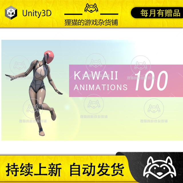 Unity KAWAII ANIMATIONS 100 1.10.2 package update 100+ cute female animation pack