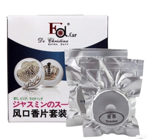 Eddie car tuyere perfume clip air conditioning mouth special loose fragrance tablet balm supplementary pack 2 pieces