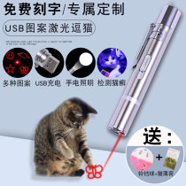 New charging laser funny cat stick Infrared pen Funny cat artifact Self-hi cat toy multi-function cat moss ringworm lamp