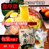 Xin Heng Shunzhun Chosun Dynasty Han Dynasty Northeastern Free Cold Noodles Net Red Convenience Instant Food Vacuum Acid Sweet Taste 5 Bagged