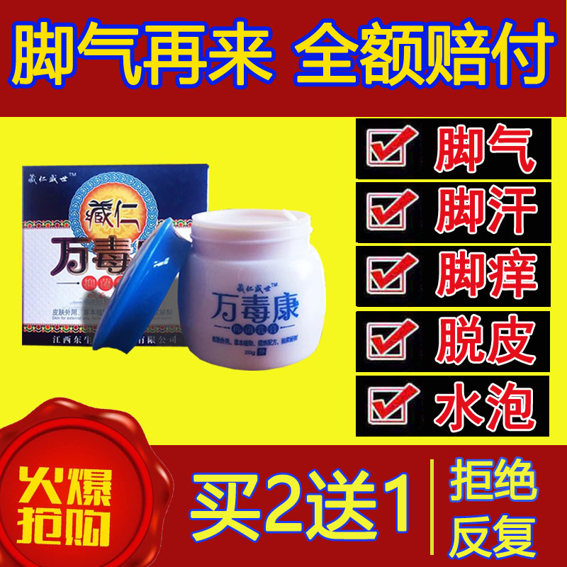 Wandukang beriberi ointment rotten feet beriberi spray foot odor remove root itching artifact peeling foot bubble foot water Japan
