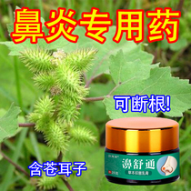 Special medicine for rhinitis Miao domestic geese not eating grass to treat allergic nasal congestion sinusitis and turbinate hypertrophy