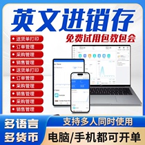 Chinese and English purchase sales and inventory software system English version warehouse management system Inbound and outbound management mobile computer communication