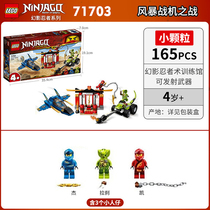 2020LEGO Lego Phantom Ninja 71703 Storm Fighters War Children Building Blocks Boys Assembly Toys