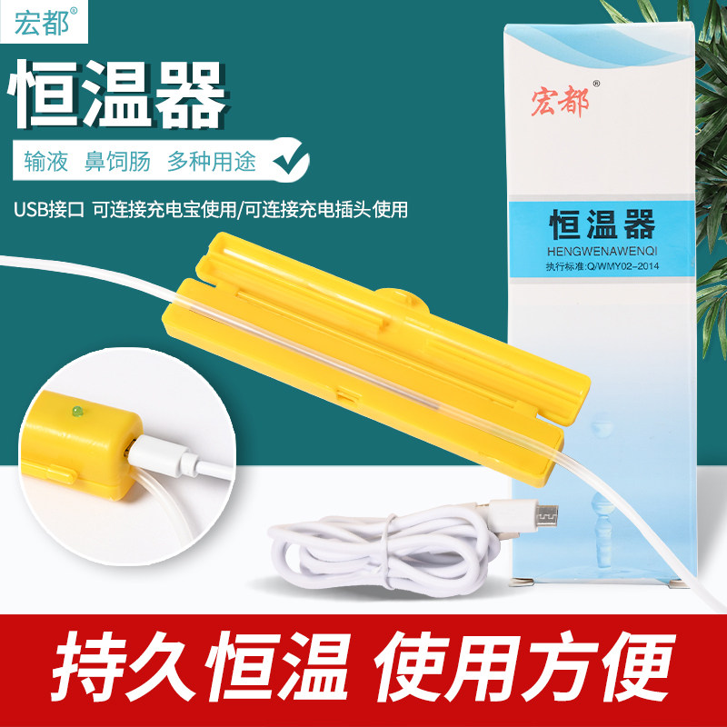 充电宝式输液恒温器鼻饲肠内营养液加温器点滴输液加热器加温贴