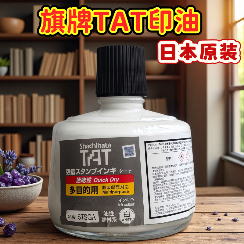 Japanese Flag Brand Tat Ink Oil Stsga-1 Quick-Drying Type Stsga-3 Fast-Drying Indelible Ink That Cannot Be Wiped Off Original