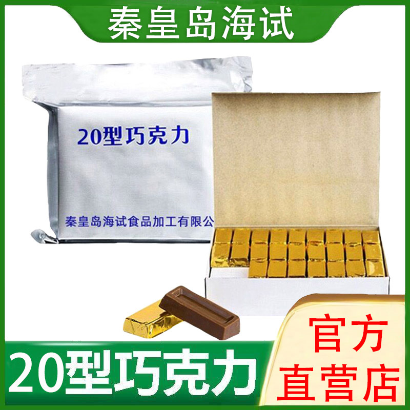 Qinhuangdao Sea Test Type 10/20 Chocolate Pure Cocoa Butter Emergency Reserve Milk Chocolate Dark Chocolate Qinhuangdao Sea Test Type 10/20 Chocolate Pure Cocoa Butter Emergency Reserve Milk Chocolate Dark Chocolate