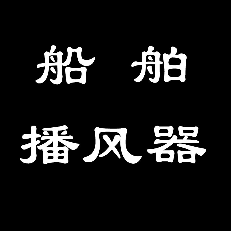 平平五金暖通新风店