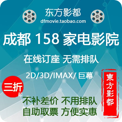 Chengdu Movie Ticket Jinhua Wanda Pacific CGV Paragon UME Lumiere UA Bona Jinyi Golden Harvest Cinemas