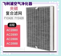 Adapted to the Philips Air Purifier AC2886 Filter AC2888 AC2890 AC2880 KJ700F-05
