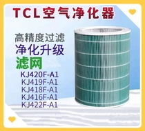 Adapt to TCL air purifier KJ422F-A1 filter KJ419F-A1 filter KJ418F-A to delete formaldehyde
