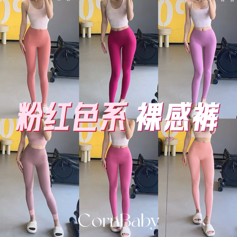 Cornbaby* Sweet Pink Butter Naked Yoga Pants - No Embarrassing Lines, Quick-Drying, Butt-Lifting, Slimming, 9/10 Length