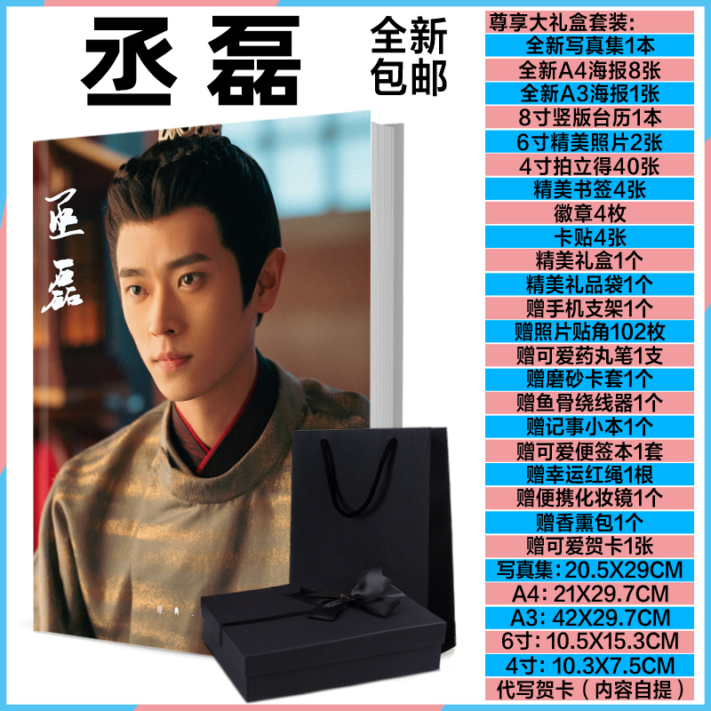 Cheng Lei Actor Photo Album, Poster, Calendar, Photos, Tv Star Fan Merchandise, Gifts, in Stock with Free Shipping Cheng Lei Actor Photo Album, Poster, Calendar, Photos, Tv Star Fan Merchandise, Gifts, in Stock with Free Shipping