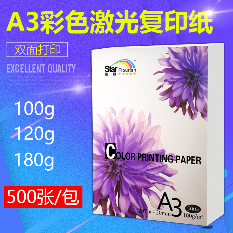 A3 digital color laser printing paper thickened 100g 120 g double-sided copy paper 500 sheets per packet