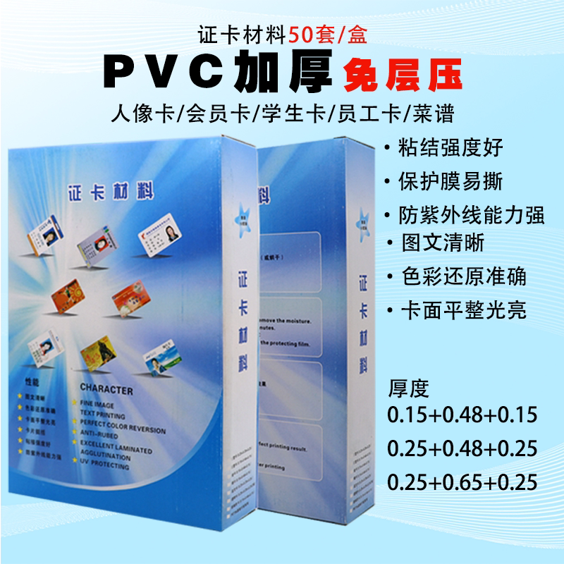 PVC card free laminar A4 A3 inkjet translucent membership card PVC laminar - free laminar