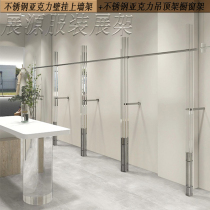 Clothing store display rack acrylic display rack stainless steel hanger wall-mounted floor-standing shelf womens clothing store hanger