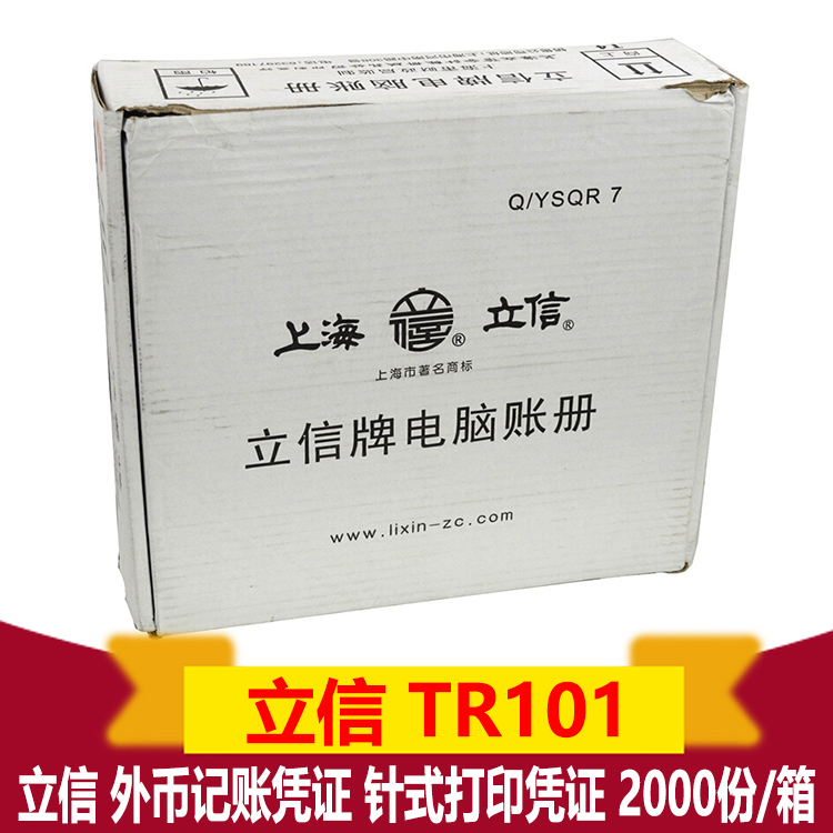 Lixin TW101 Foreign Currency Accounting Voucher Needling Foreign Currency Accounting Voucher Computer Account Book 2000 Boxes