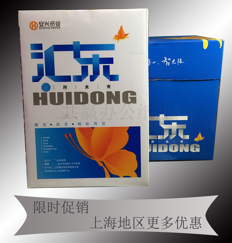Anxing Huidong Xinhuidong A4 70g 80g a4 printing photocopying paper A4 paper a3 printing photocopying handmade paper