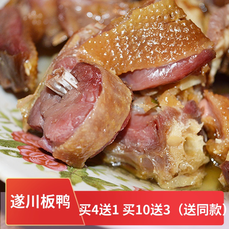 Buy 4 sends 1 Gannan Dried Duck duck Jiangxi Suichuan board duck Zhengzong Meat Plate Duck specialite duck farmhouse homemade