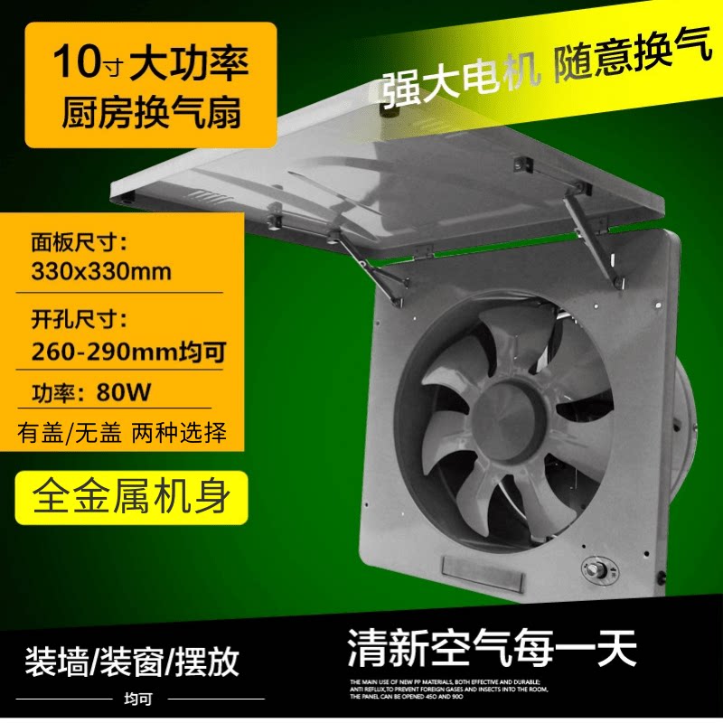 Full metal 10-inch easy cleaning kitchen ventilator exhaust fan powerful exhaust smoke fan shutter exhaust fan ventilator