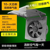 All-Metal 10 cun yi cleaning kitchen ventilator fan strong platoon lampblack louvers fan