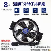 Zhehui 8 inch powerful exhaust fan kitchen oil smoke all copper outer rotor axial flow fan ventilation fan sash window type 200