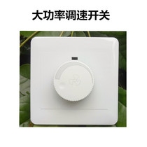 Zhehui Wall 86 stepless speed governor switch panel electric fan transmission ceiling fan exhaust fan speed control switch