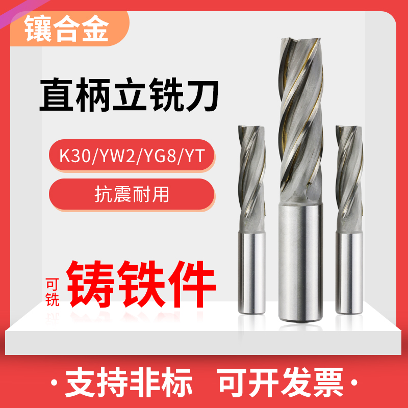 Alloy-inlaid spiral end mill extended straight handle tungsten steel spiral end mill 1416 18 20*40 50 60 70