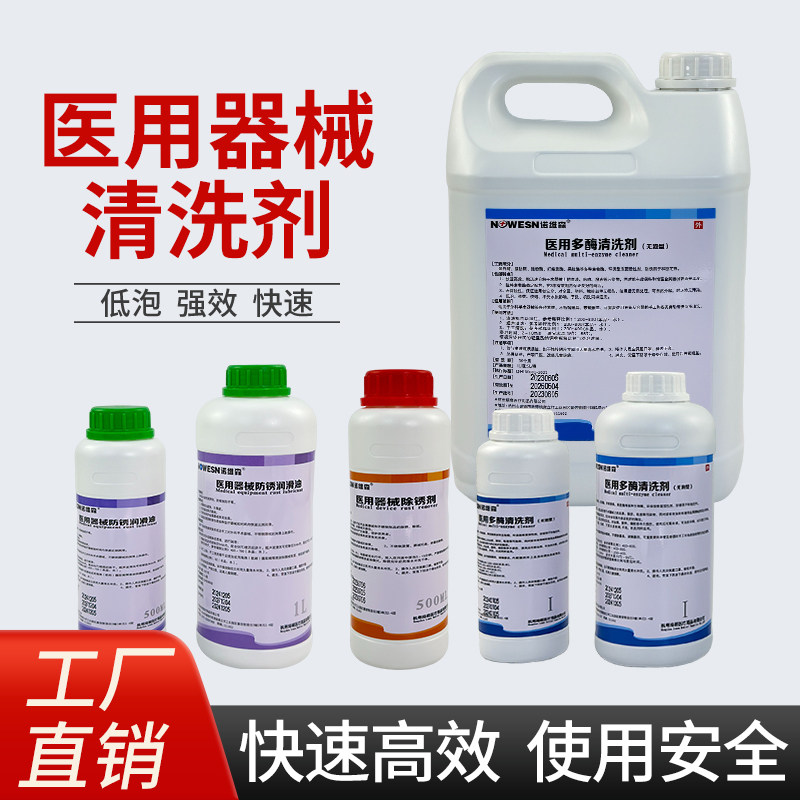 内窥镜多酶清洗液 医院门诊手术工具医用医疗手术器械多酶清洗剂