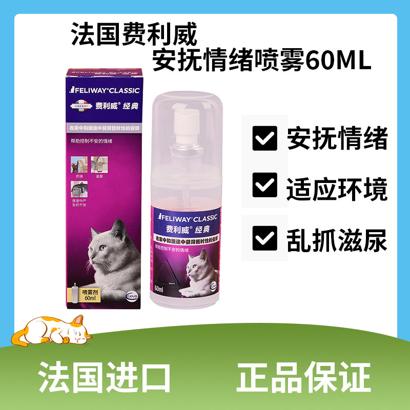 Felloway Feliway Classic Spray 60ml Felomon to Prevent Cat Gliturgy Spray Stress Appeasement