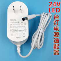 Suitable for 24V0 5A0 6A0 65A0 7A0 75A1A Student LED Desk lamp external power adapter