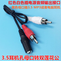  Ganzu LCD TV Lotus output port female port connected to 3 5mm MM headphone audio dedicated adapter cable