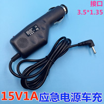  12V input DC15V1A output car emergency start ignition power supply Car charger 15 volt car charging cable