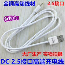 5V2A Taiwan electric Onda Blue magic Newman Patriot tablet charging cable Power adapter DC2 5 round hole USB