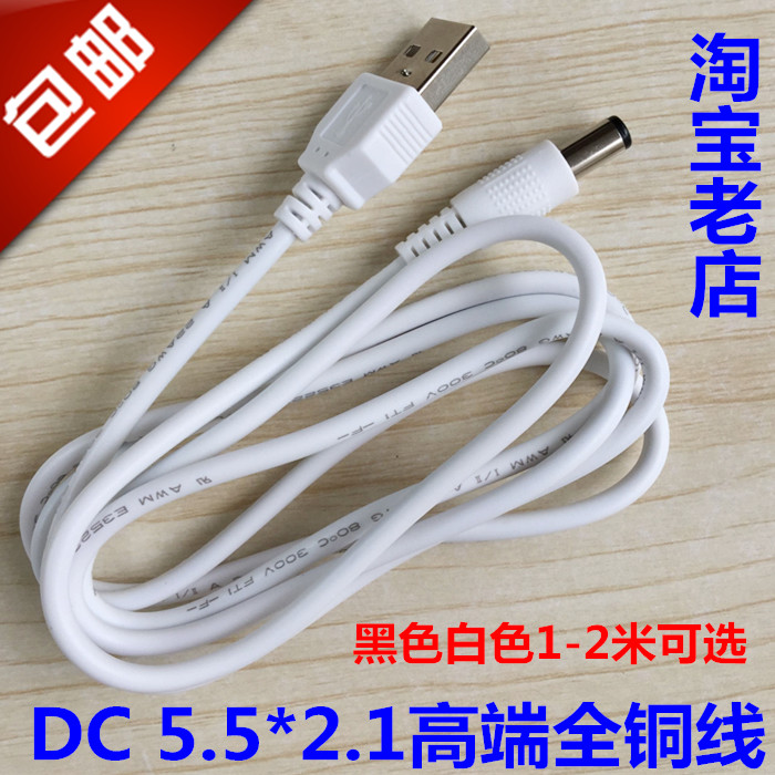 USB Charging Desk Lamp DC 5.5 External Power Supply 5V Charger Round Hole Cable Adapter Data Cable