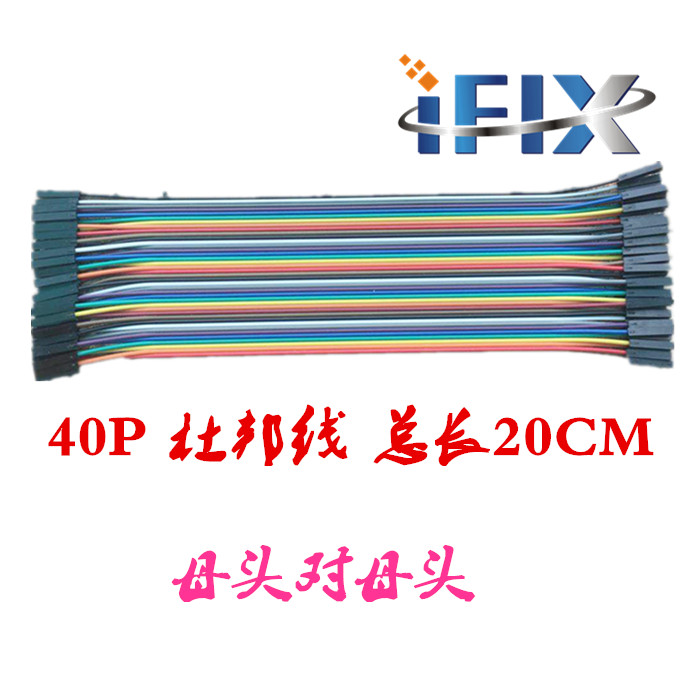 DuPont line mother-to-female short wiring connection line electronic line total length 20CM