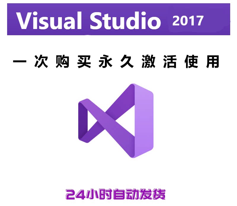 Visual Studio2017 Enterprise Edition activation code activates once for long-term use