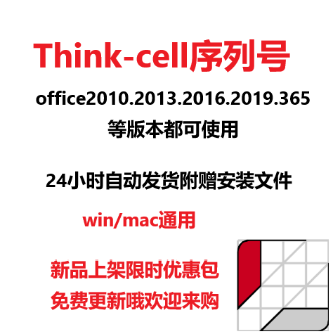 PPT-Thinkcell9 0 10 0 Serial Number 2007 2010 2013 2016 2019WIN MAC