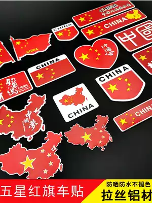 Five-star red flag Chinese flag car sticker door side door bumper decorative scratch cover 3d three-dimensional sticker