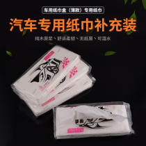 Car tissue bag sun visor tissue box refill tissue bag thickened water absorbent car tissue refill