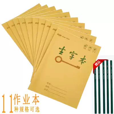 Mary primary school student homework book first grade word book Kraft paper Mathematics pinyin composition field small character book