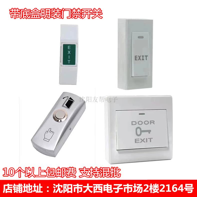 Exposed narrow frame switch exit button metal access control switch self-reset panel door open button small volume switch
