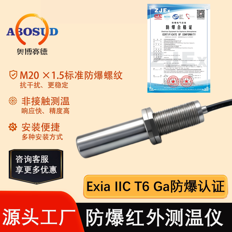 Intrinsically Safe Explosion-Proof Infrared Temperature Sensor Non-Contact Infrared Thermometer M20*1.5 Explosion-Proof Hose Interface
