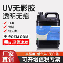 Dyms LCD sealing UV glue LCD pin fixing LCM module sealing protection