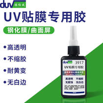 Mobile phone curved screen film UV glue tempered film special low-odor quick-drying jelly glue non-shrinking glue large screen installation