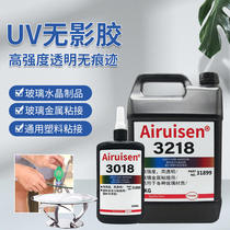 Shadowless glue UV glue 3018 acrylic shadowless glue UV curing DIY traceless bonding crystal glass