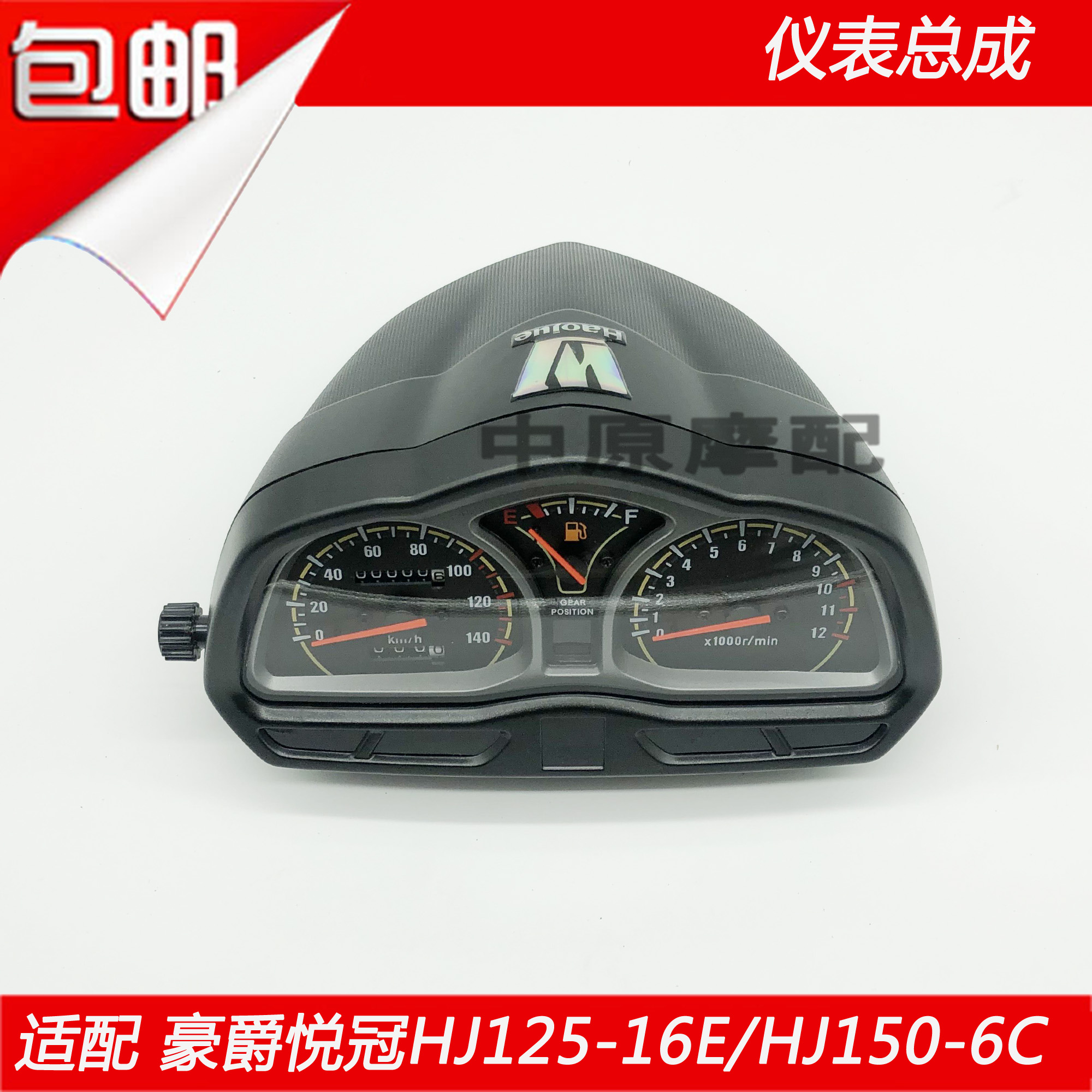 Adapted Haojue Yue crown HJ125-16E HJ150-6C 6D 6G code table odometer speed meter instrument assembly